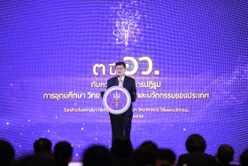 ครบ 3 ปี ตั้งกระทรวง อว. แถลงผลงานชูการปฏิรูป และ การเรียนรู ... พารามิเตอร์รูปภาพ 6